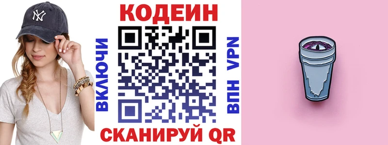 Codein напиток Lean (лин)  Заречный 